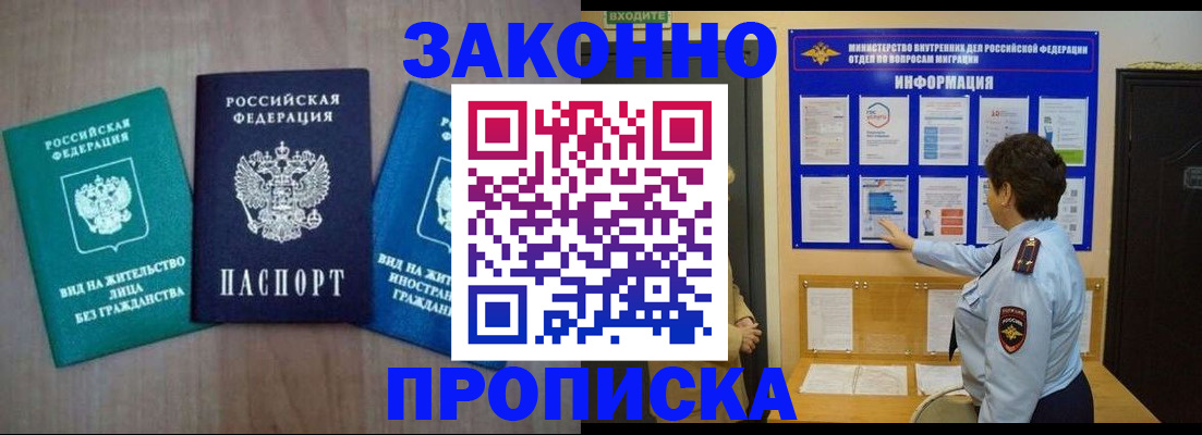 временная регистрация в квартире в Советской Гавани