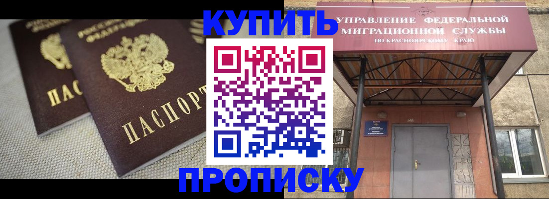 прописка гарантия в Советской Гавани