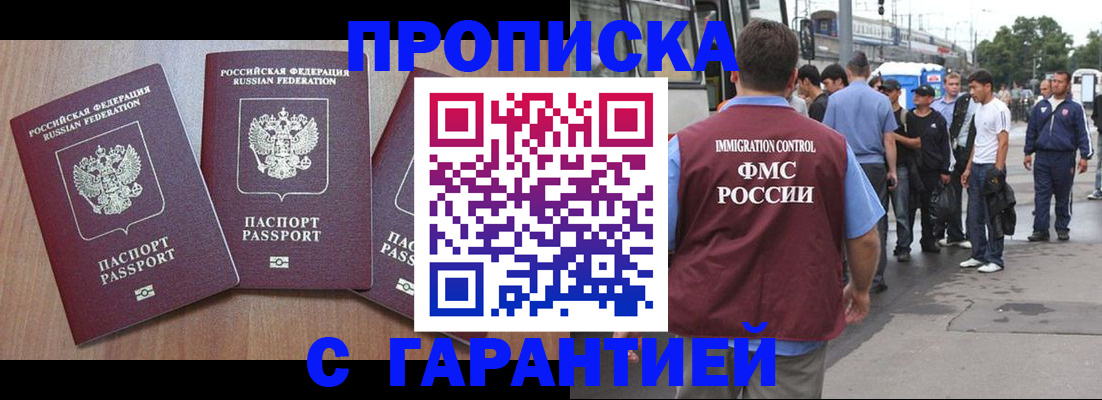 прописка гарантия в Советской Гавани