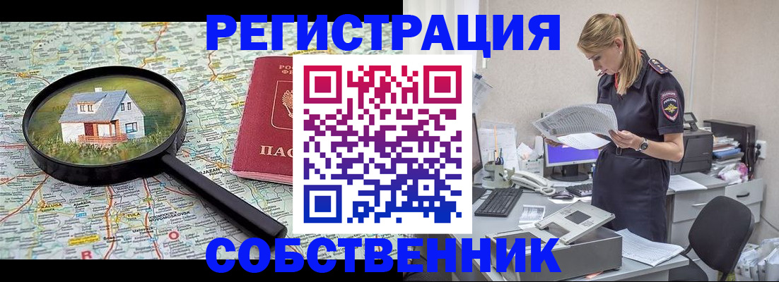 прописка поиск в Советской Гавани