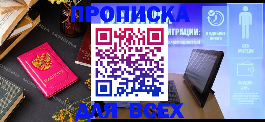 временная регистрация недорого в Советской Гавани
