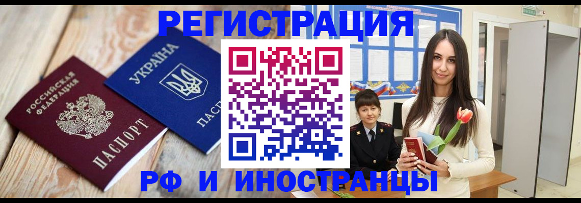 прописка штамп в Советской Гавани